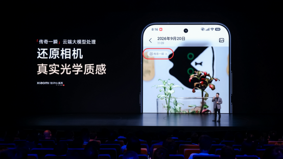1790253908814028422.png 【新闻稿】小米2026年9月23日秋季新品发布会(1)4028.png