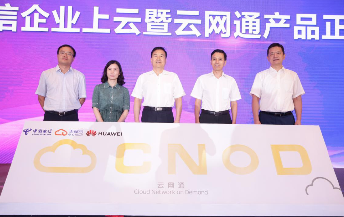 中国电信北京公司发布云网通产品,企业