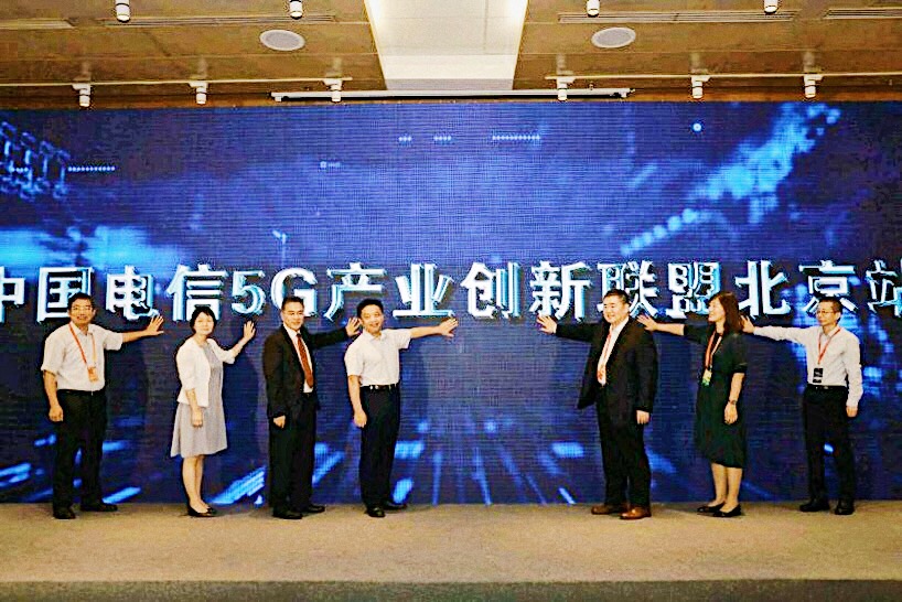  2020中国电信5G产业创新联盟北京站启动