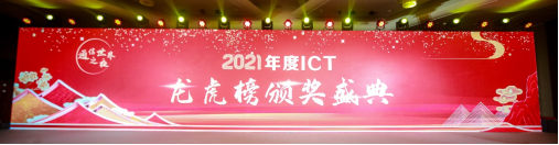 2022 ICT 趋势年会新闻稿v62785.png