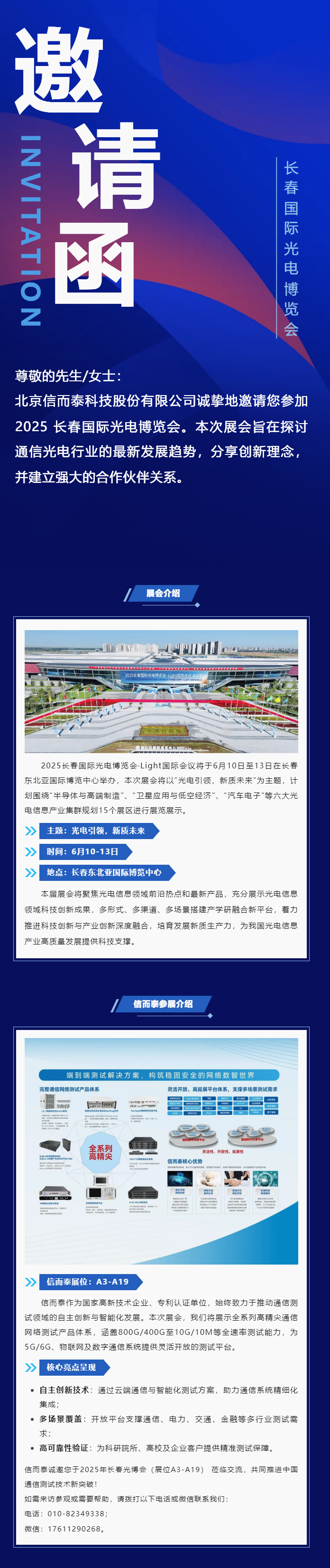 邀请函 _ 信而泰诚邀您莅临2025长春国际光电博览会.png