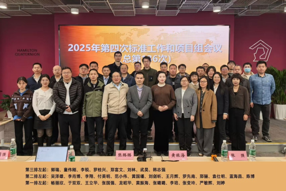 WAPI产业联盟召开2025年第四次标准工作和项目组会议_通信世界网(图1)