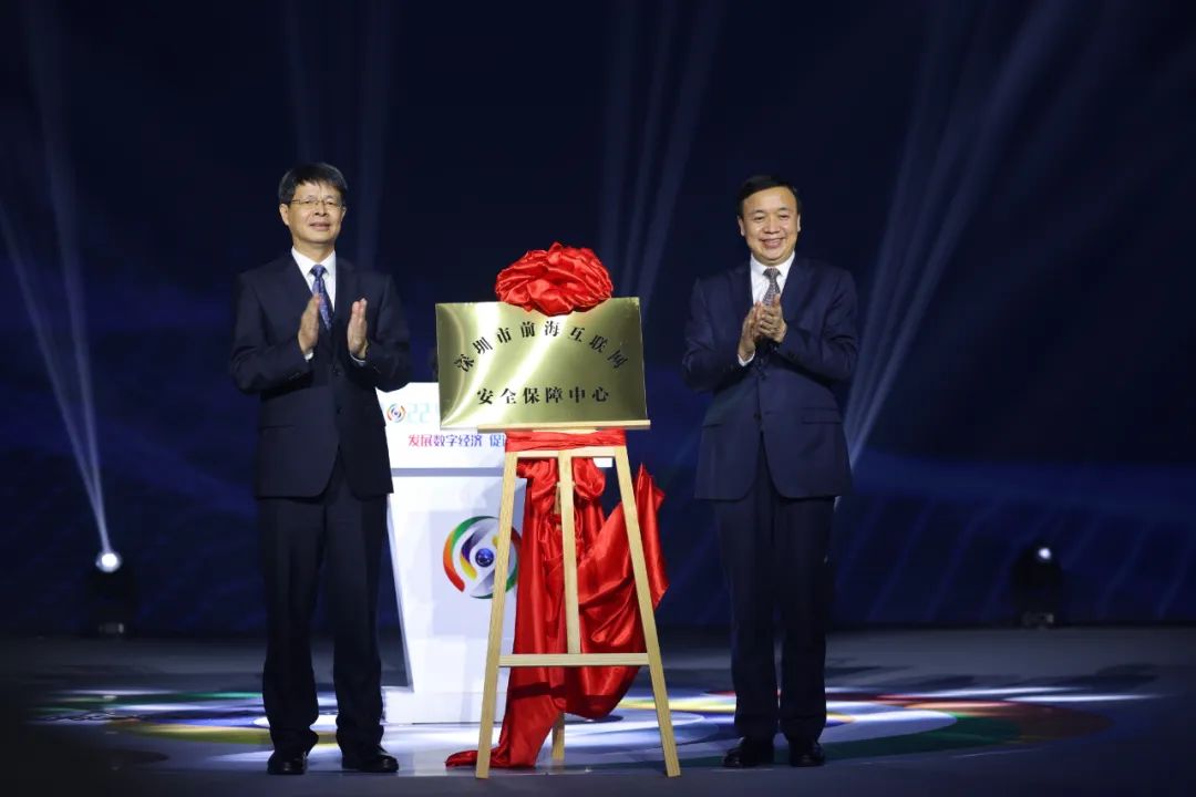 05.深圳市前海互联网安全保障中心揭牌.jpg