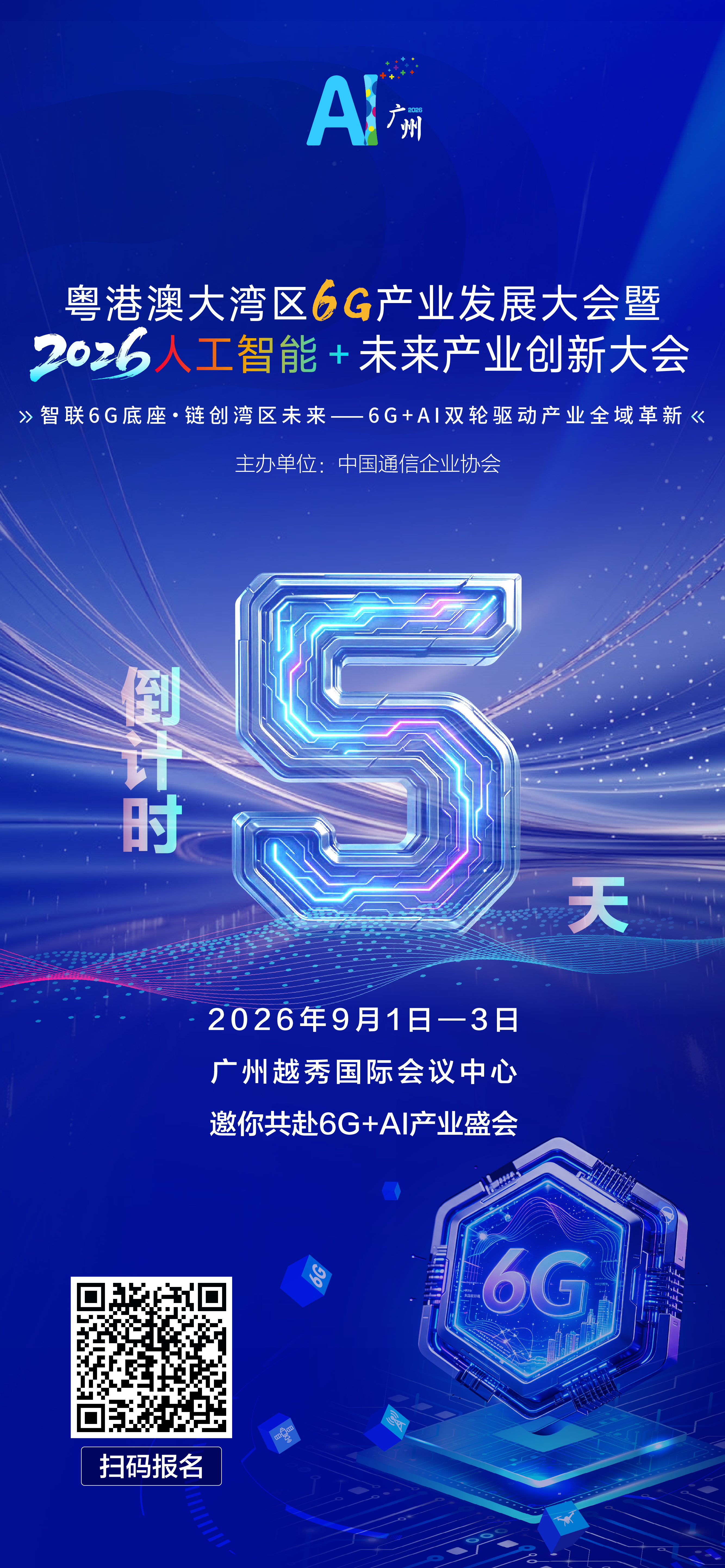 未来产业创新大会_倒计时5天.jpg