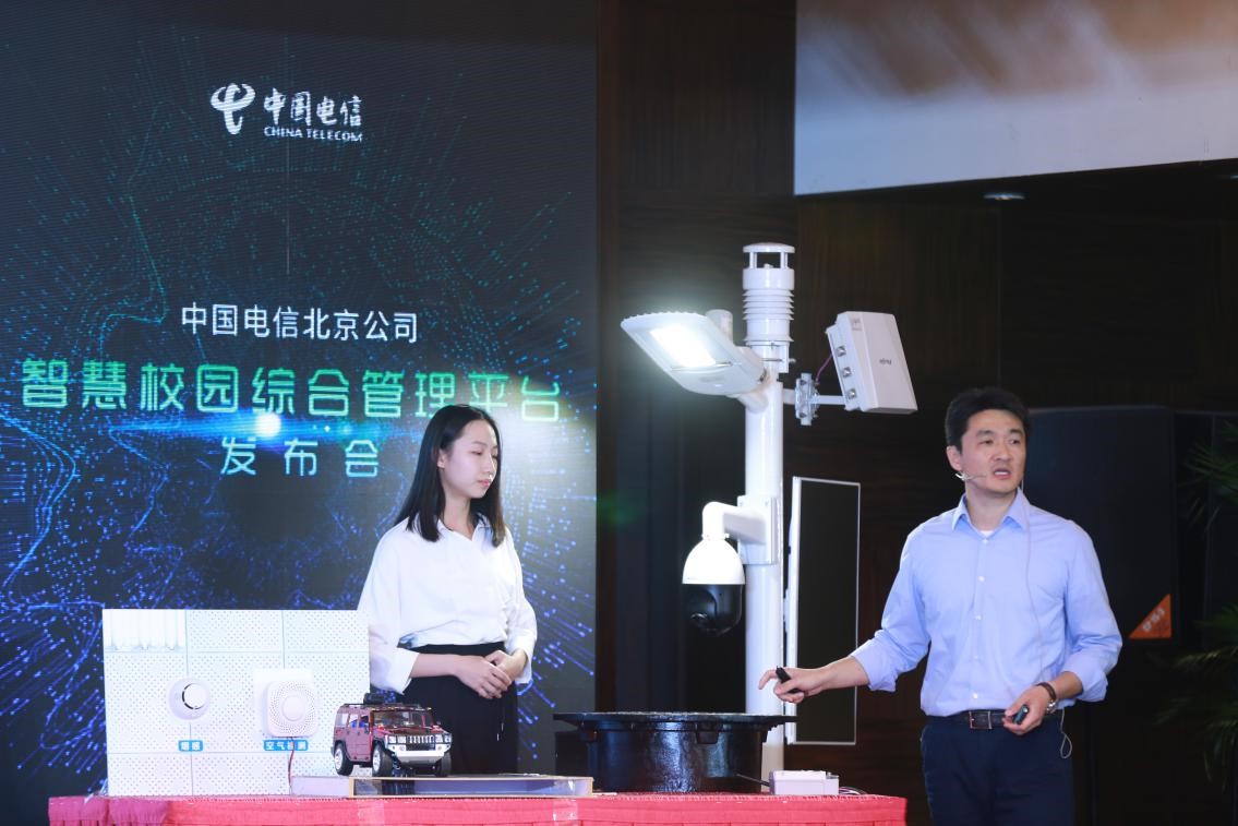 中国电信北京公司推出智慧校园综合管理平台 