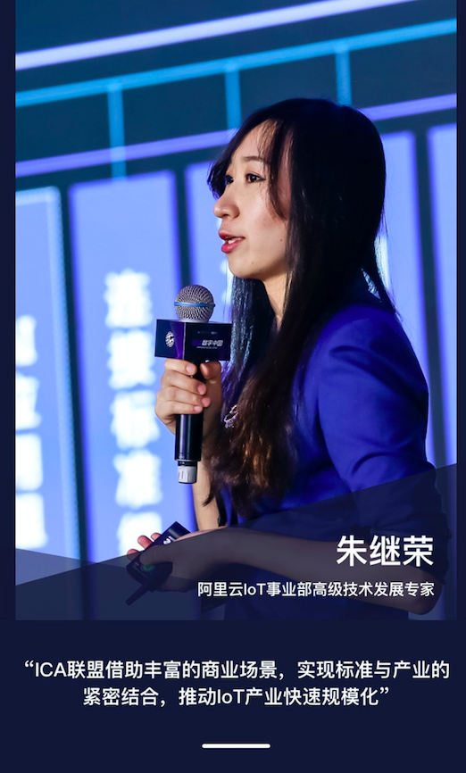 1524881193859009810.png 阿里IOT携手物联中 亮相第四届中国国际物联网博览会-中国国际物联网博览会