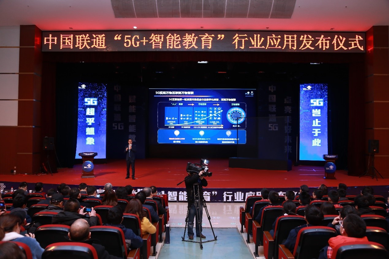 中国联通携手中国信科发布5G+智能教育行业