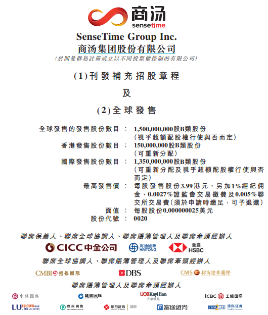 商汤1.png