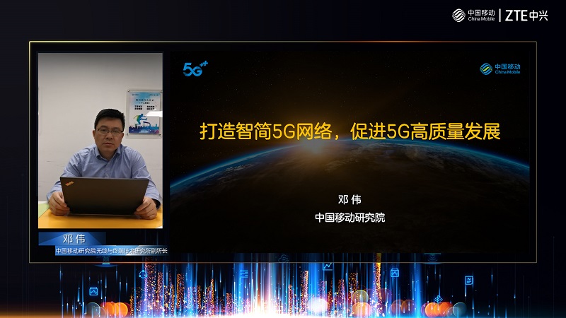 中国移动研究院 邓伟.jpg