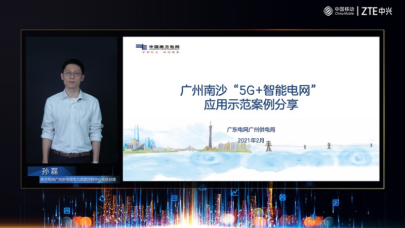 南方电网 孙磊.jpg