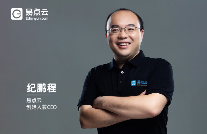 易点云创始人兼CEO纪鹏程.jpg