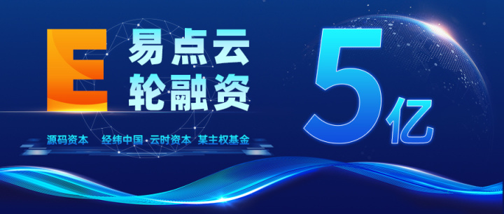 易点云融资图.jpg