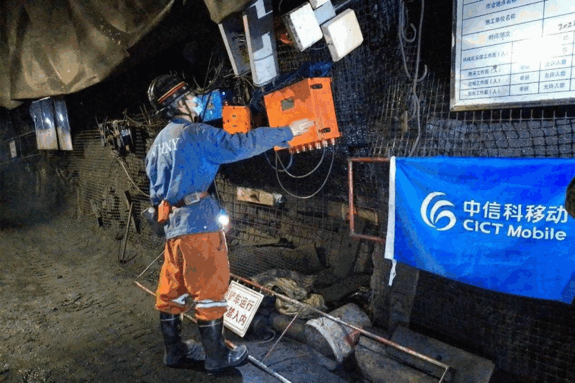中国信科5G+智慧矿山 赋能煤炭企业转型升级2508.png