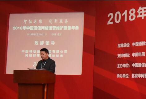 2018年中国通信网络运营维护服务年会在京圆