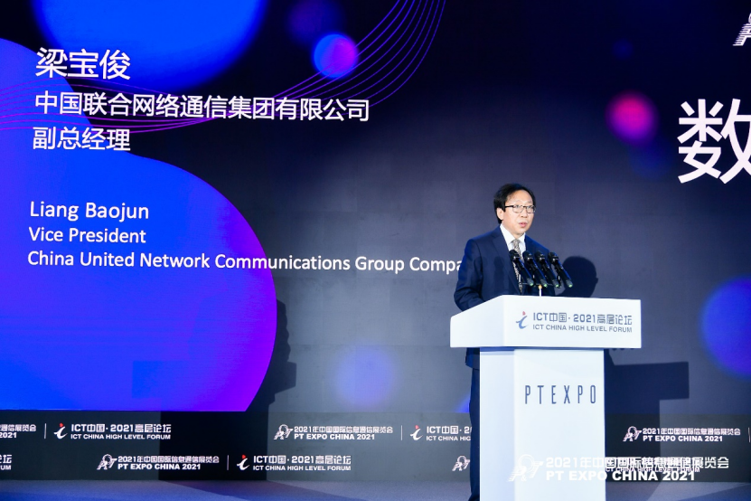中国联通梁宝俊：共建共享5G基站数已达56.5万，加快5G应用“商品房”落地249.png
