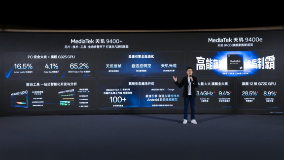 联发科技与一加达成战略合作，首发旗舰芯片家族新成员天玑9400e595.png