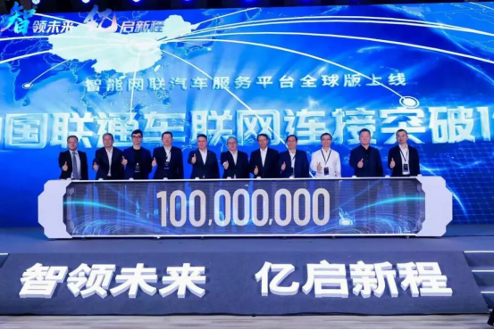 【新闻稿】智领未来 亿启新程  2026中国联通车联网大会圆满举行-202604271914.png