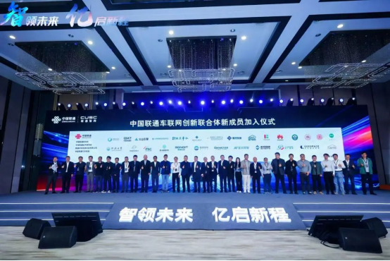 【新闻稿】智领未来 亿启新程  2026中国联通车联网大会圆满举行-202604272287.png