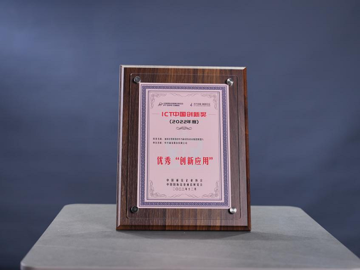 中兴通讯全球服务囊获七项ICT中国BOB全站（2022）“优秀创新应用案例”奖及(图2)