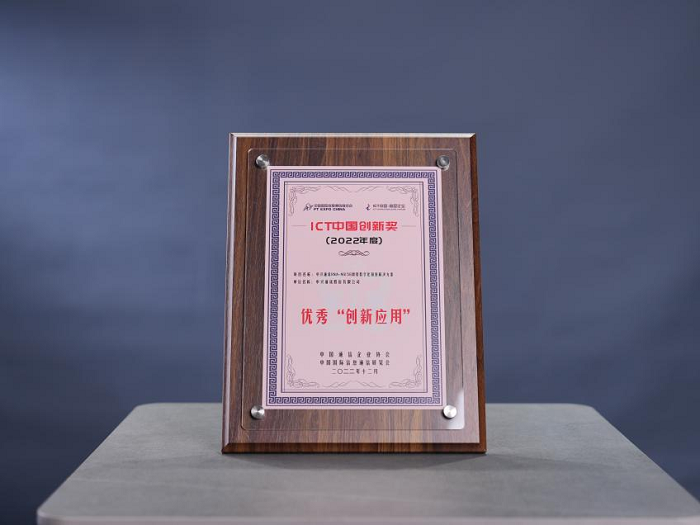 中兴通讯全球服务囊获七项ICT中国BOB全站（2022）“优秀创新应用案例”奖及(图3)