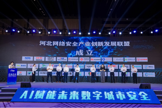 河北联通多项网络安全创新成果，亮相2024年国家网络安全宣传周河北活动1493.png