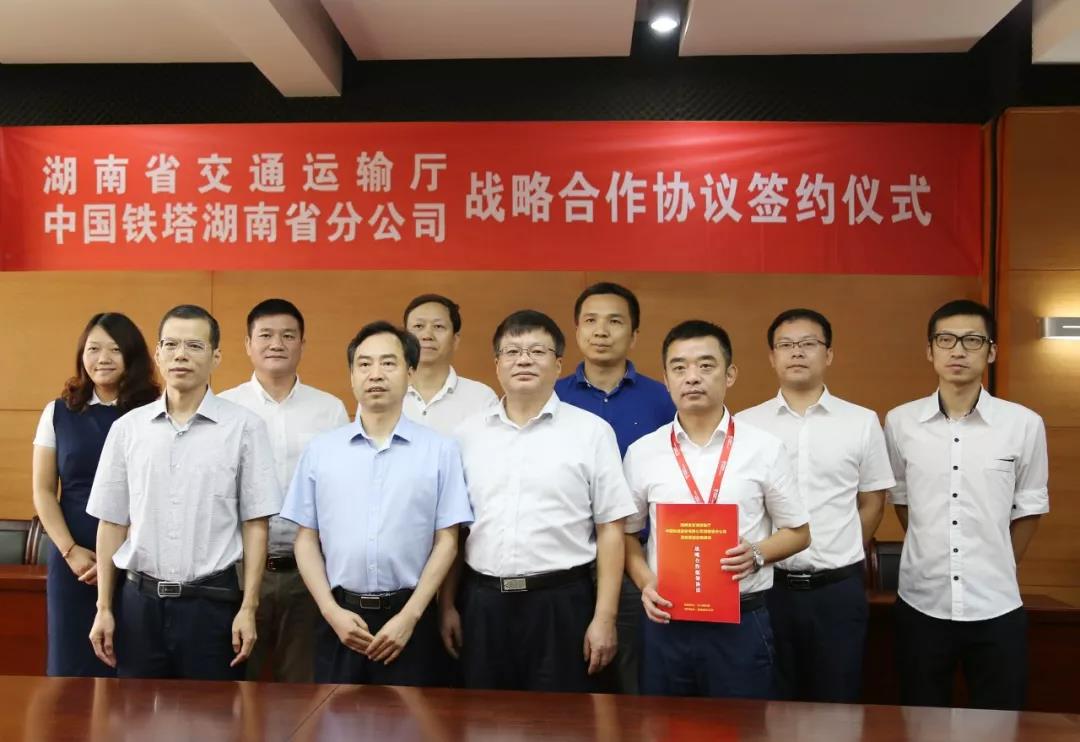 铁塔与湖南省交通运输厅携手提升交通运输数字化,网络化,智能化水平
