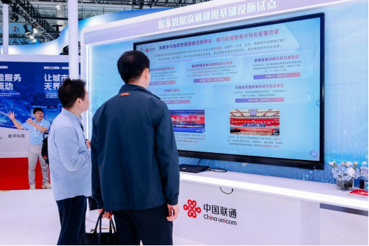 数智强基 创新致远 中国联通AI成果亮相数字中国建设峰会_通信世界网