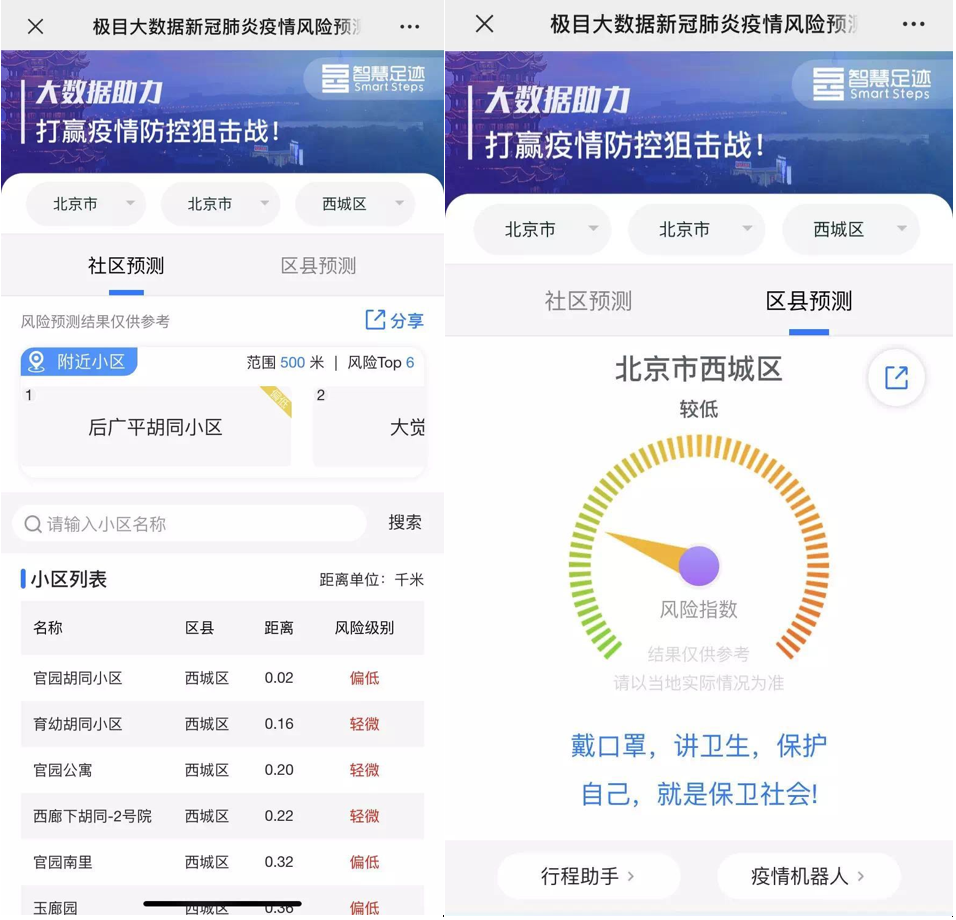 联通大数据上线多款精准防控查询工具疫情信息全面掌握