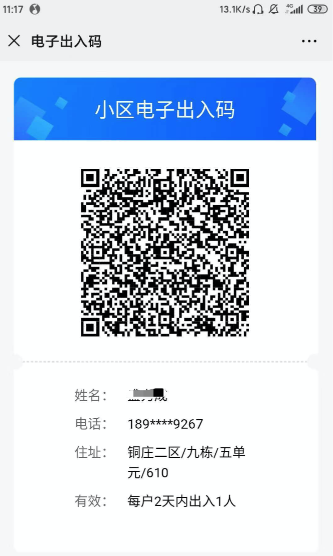 一码通行!安徽省多地使用腾讯海纳社区电子出入证进行