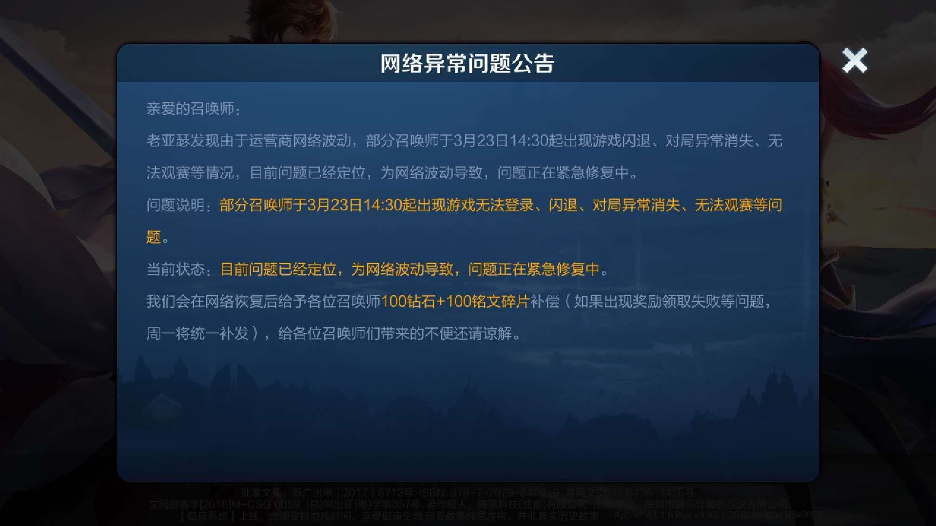 受影响的内容包括腾讯微云,腾讯游戏,qq安全中心等服务.