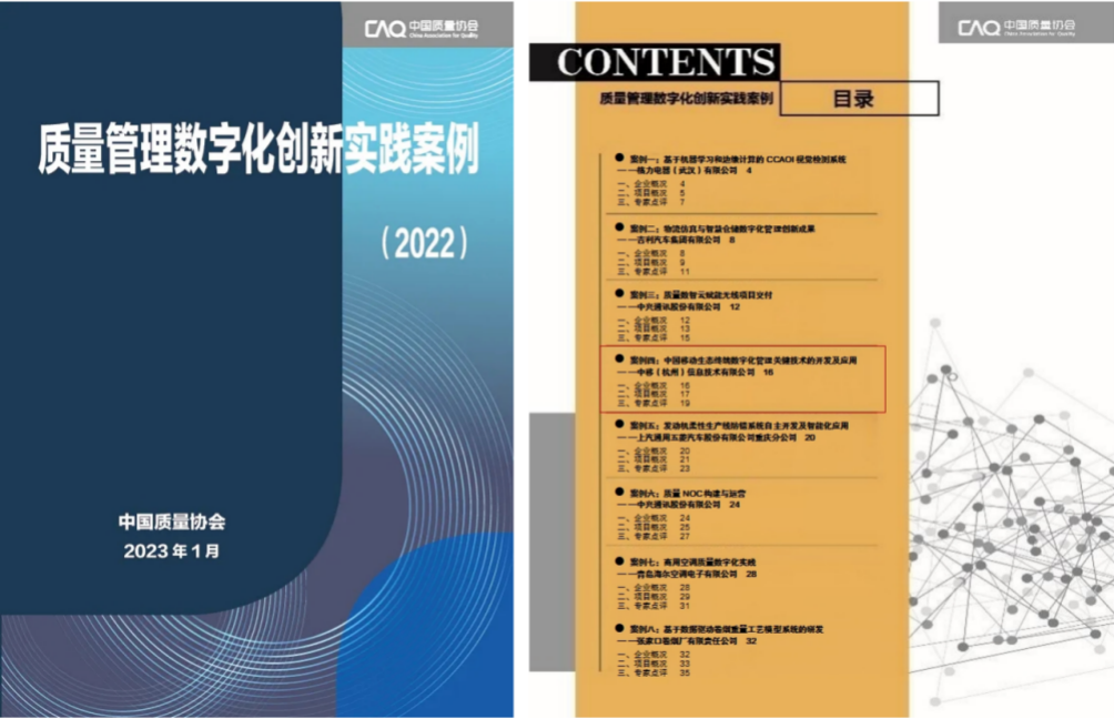 中国移动智慧家庭运营中心成果在中国质量协会《质量管理数字化创新实践案例》发布_通信世界网