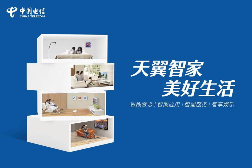 5G时代，中国电信智慧家庭呈现五大亮点！_通信世界网