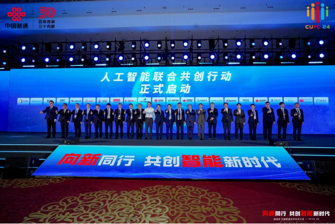百年传承铸辉煌 三十向新谱新篇 2024中国联通合作伙伴大会成功召开_通信世界网