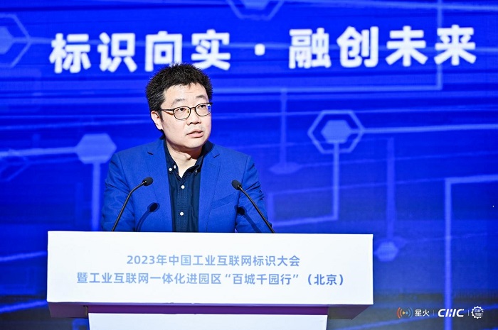 中国工业互联网标识大会暨工业互联网一体化进园区“百城千园行”(北京)活动成功举办_通信世界网
