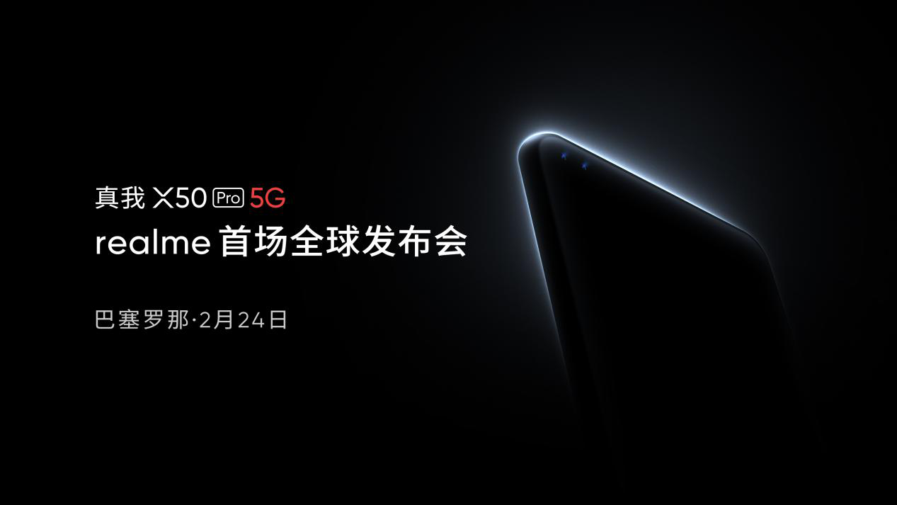 真我x50 pro 5g正式官宣 realme携旗舰新机首次参展mwc 2020