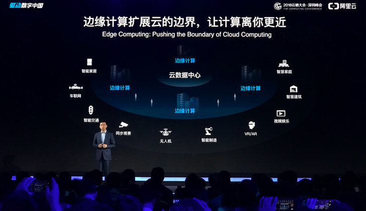 阿里云发布首款边缘计算产品 战略投入边缘计算领域_通信世界网