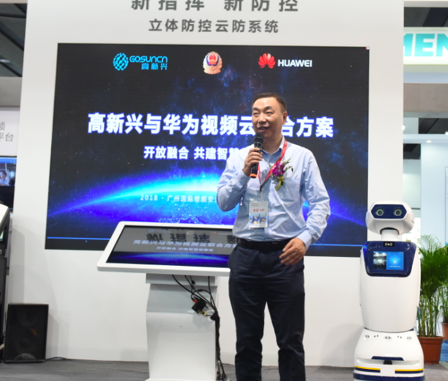 融合共建智慧新警务 高新兴携手华为发布新一代