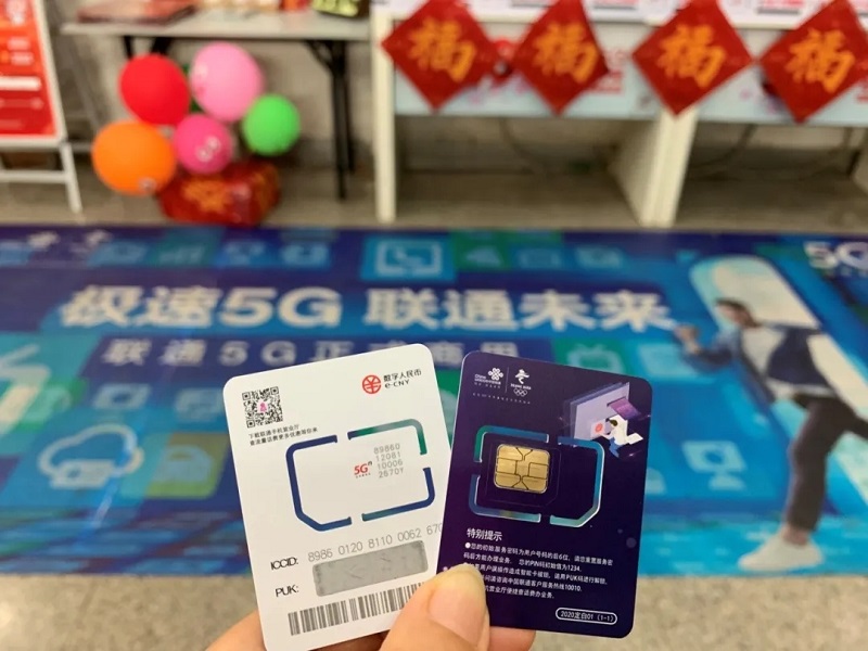 5g sim卡数字人民币钱包实现全场景支付