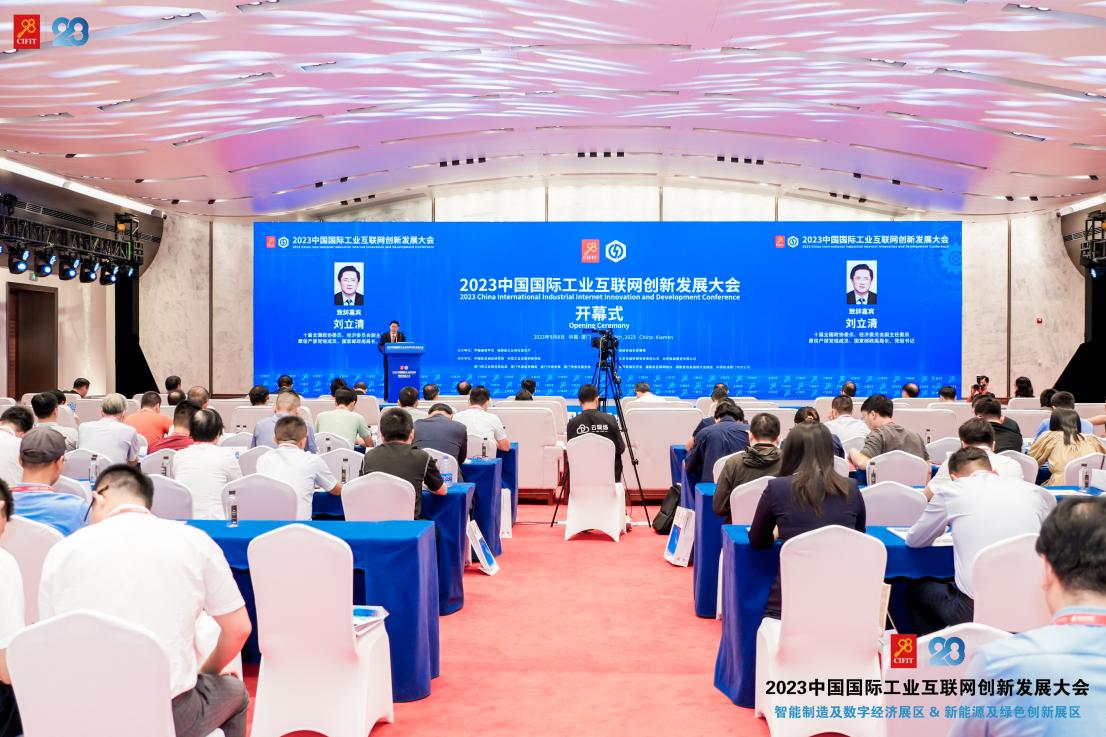 2023中国国际工业互联网创新发展大会在厦门成功举办_通信世界网