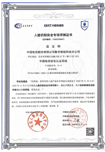 中国电信可信实名认证系统一年斩获三大权威认证_通信世界网