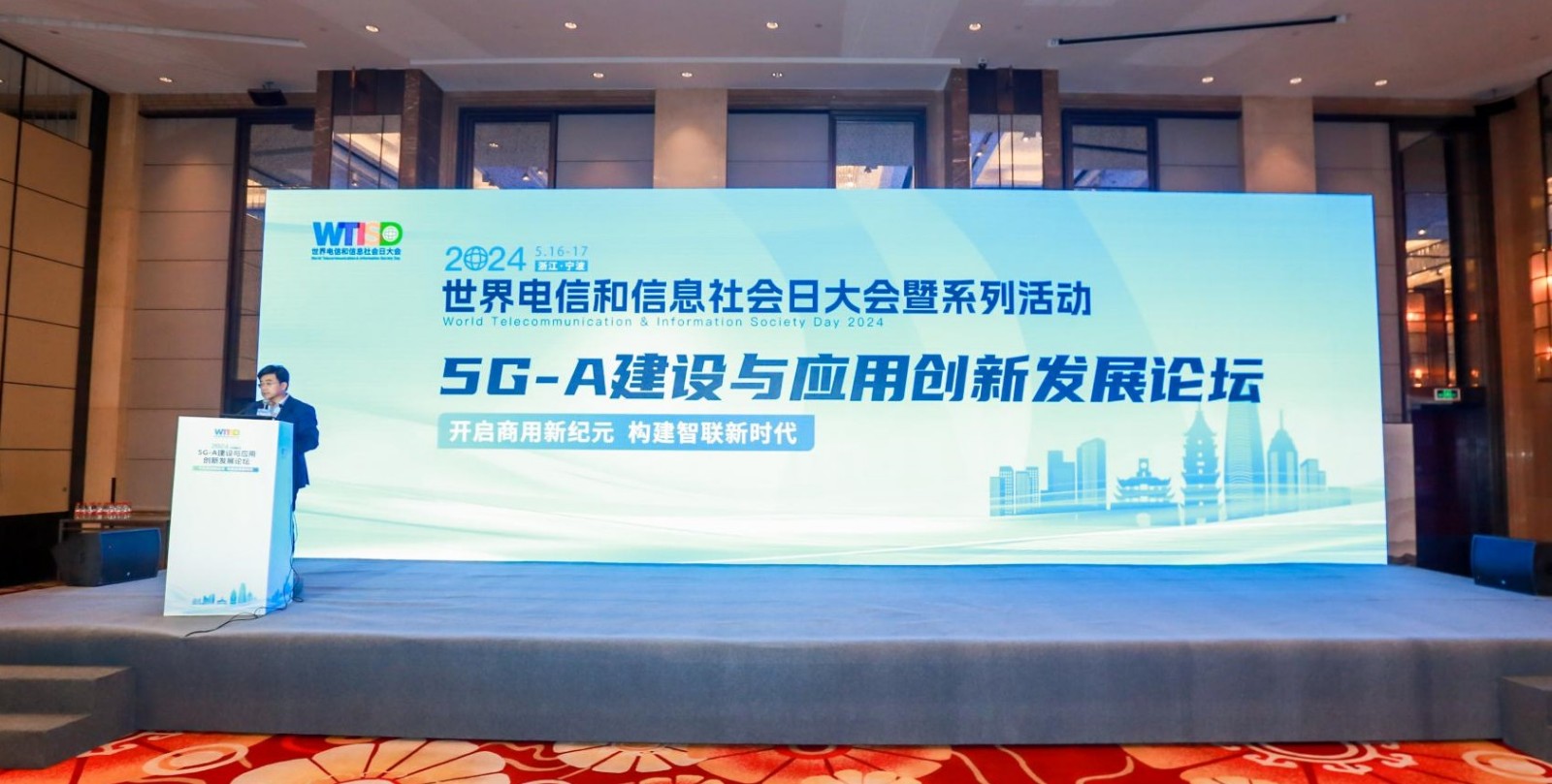 开启商用新纪元,构建智联新时代——5G-A建设与应用创新发展论坛成功召开_通信世界网