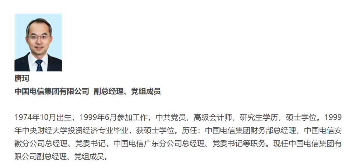 唐珂出任中国电信副总经理_通信世界网