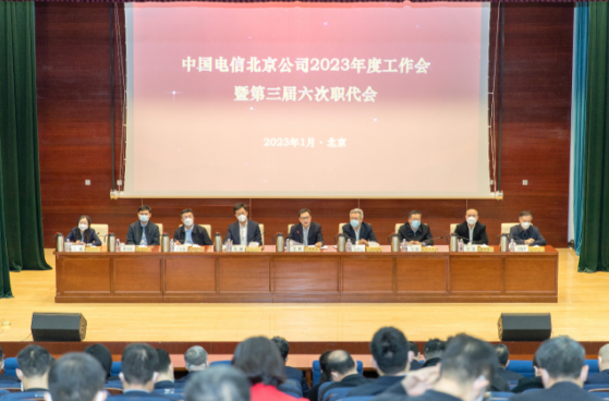 北京市通信管理局党组成员、副局长王晖出席北京电信2023年工作会议_通信世界网