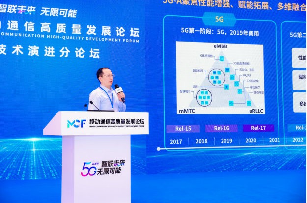 2024移动通信高质量发展“5G技术演进”分论坛成功举办_通信世界网